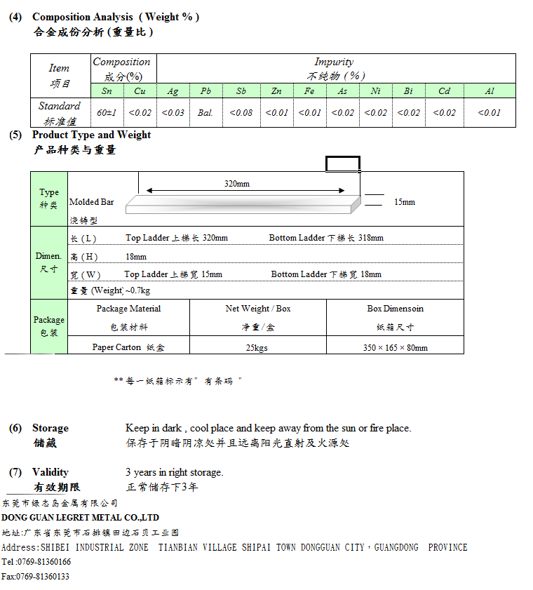 焊錫條 Sn60Pb40